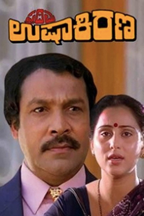 Prathama Ushakirana — постер
