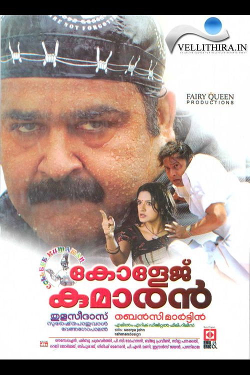 കോളേജ്‌ കുമാരന്‍ — постер
