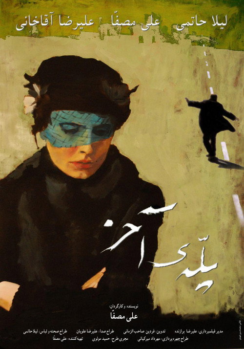 پله آخر — постер