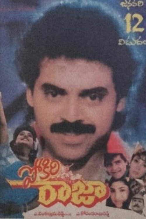 పోకిరి రాజా — постер