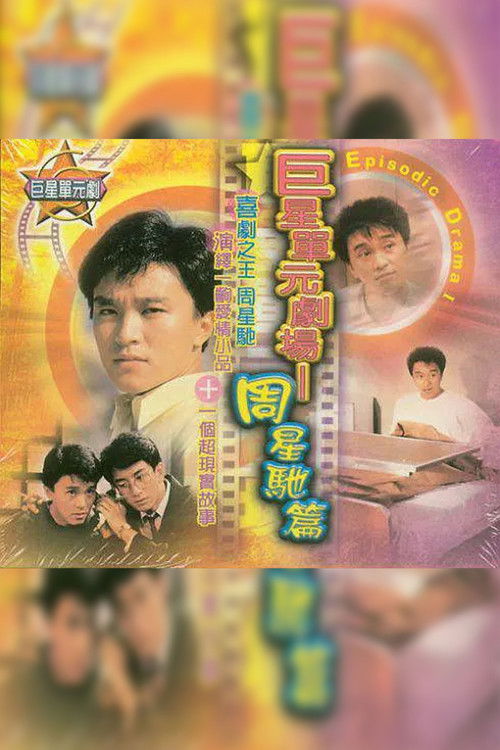 哥哥的女友 — постер