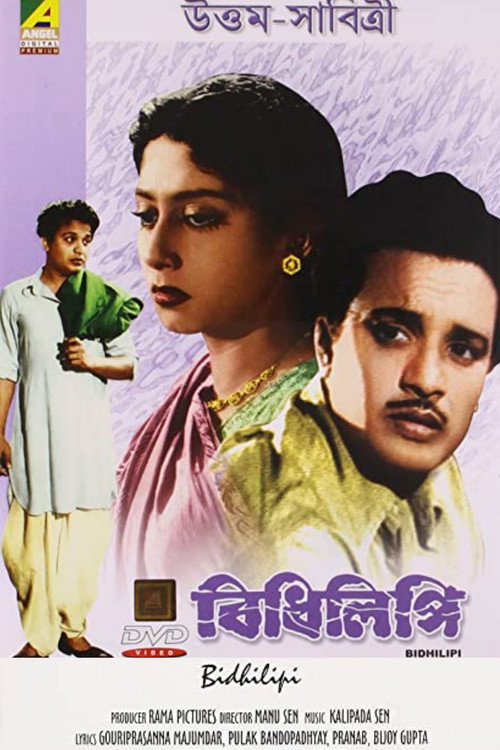 বিধিলিপি — постер