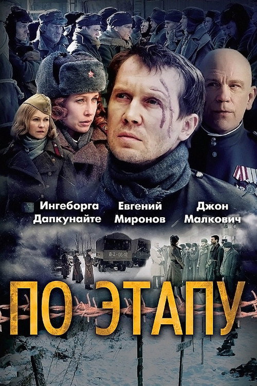 По этапу — постер