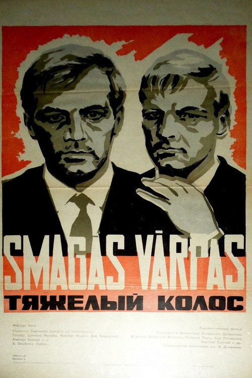 Тяжёлый колос — постер