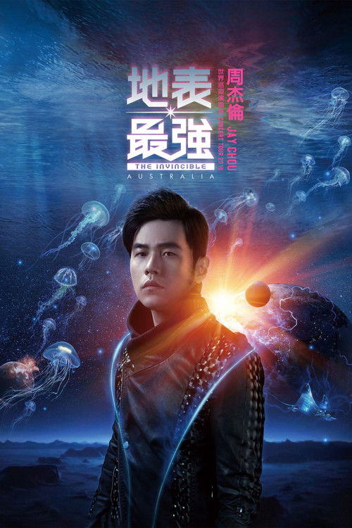 周杰倫 2016 地表最強世界巡回演唱會 — постер
