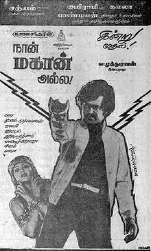 நான் மகான் அல்ல — постер