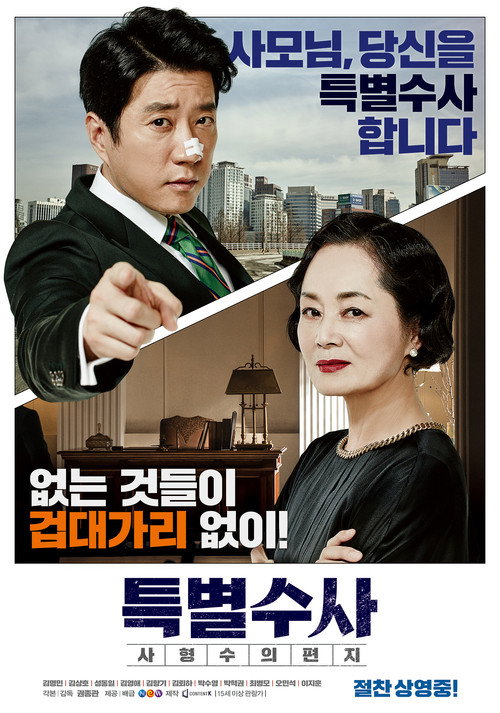 특별수사: 사형수의 편지 — постер