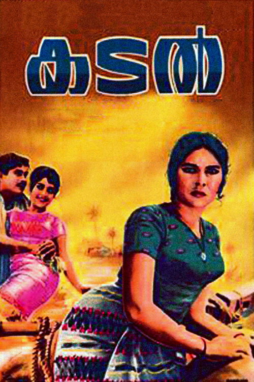 കടൽ — постер