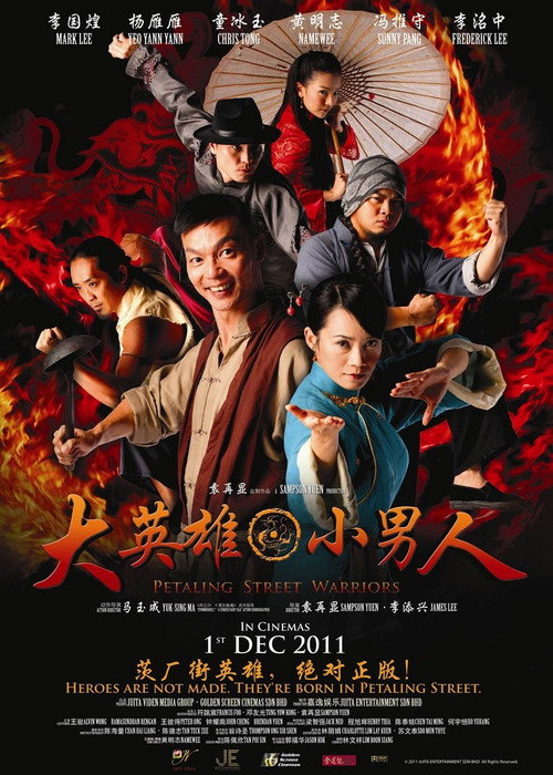 Petaling Street Warriors — постер