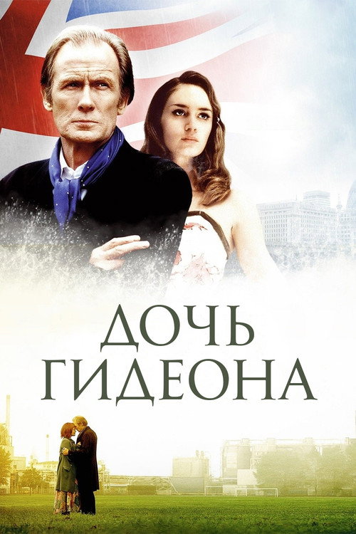 Дочь Гидеона — постер