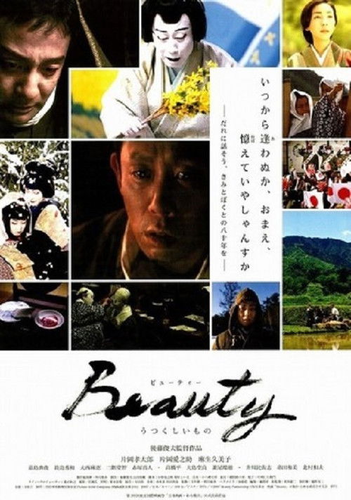 Beauty うつくしいもの — постер