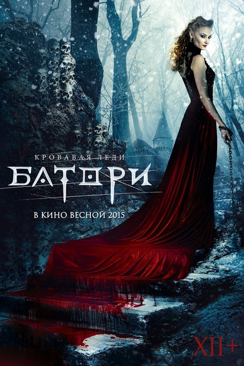 Кровавая леди Батори — постер
