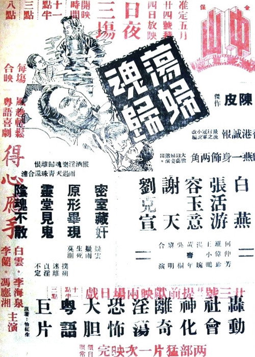 蕩婦魂歸 — постер