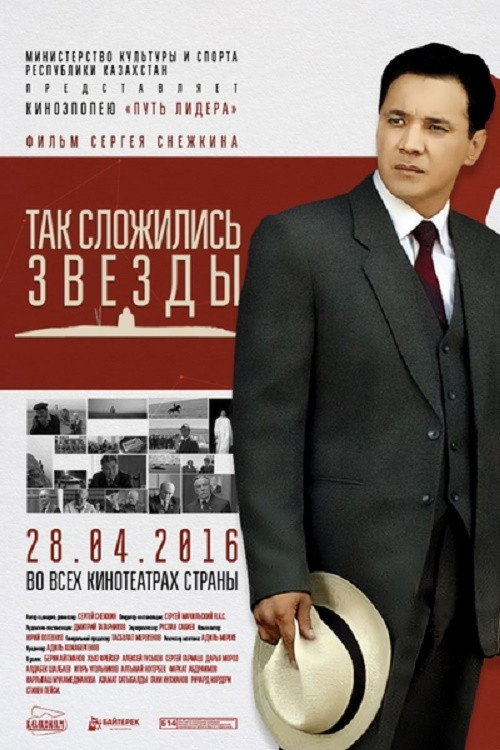 Так сложились звёзды — постер