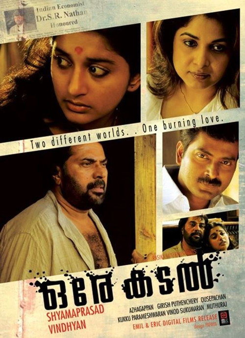 ഒരേ കടൽ — постер