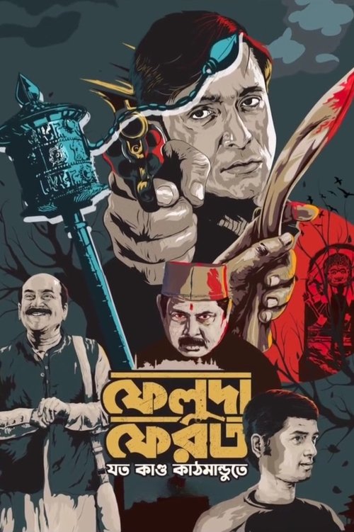 ফেলুদা ফেরত - যত কাণ্ড কাঠমান্ডুতে — постер