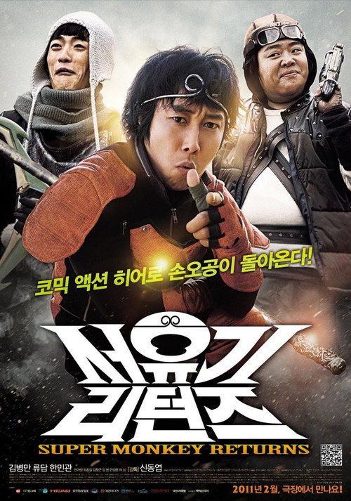 서유기 리턴즈 — постер