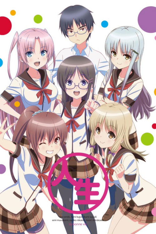 人生相談テレビアニメーション「人生」 — постер