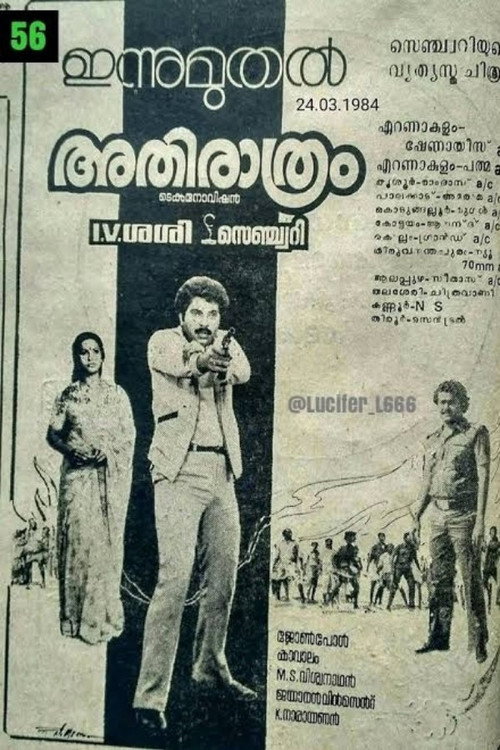 അതിരാത്രം — постер