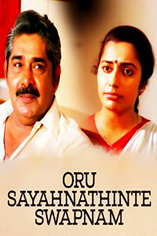 ഒരു സായാഹ്നത്തിന്റെ സ്വപ്നം — постер