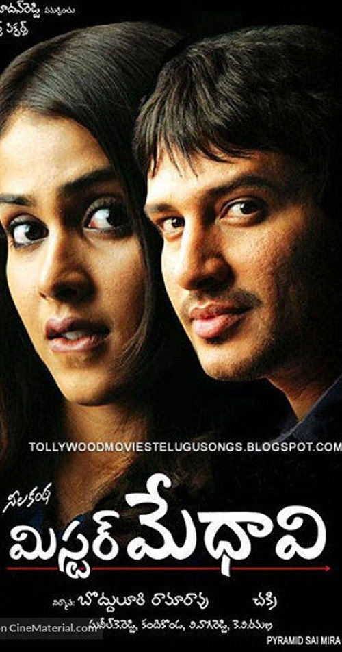మిస్టర్ మేధావి — постер