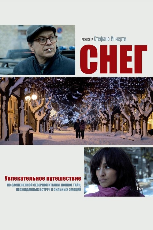 Снег — постер