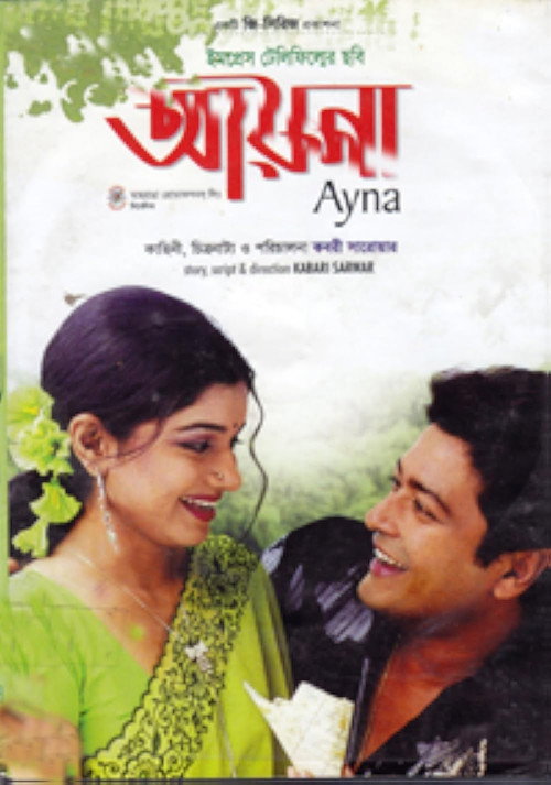 আয়না — постер