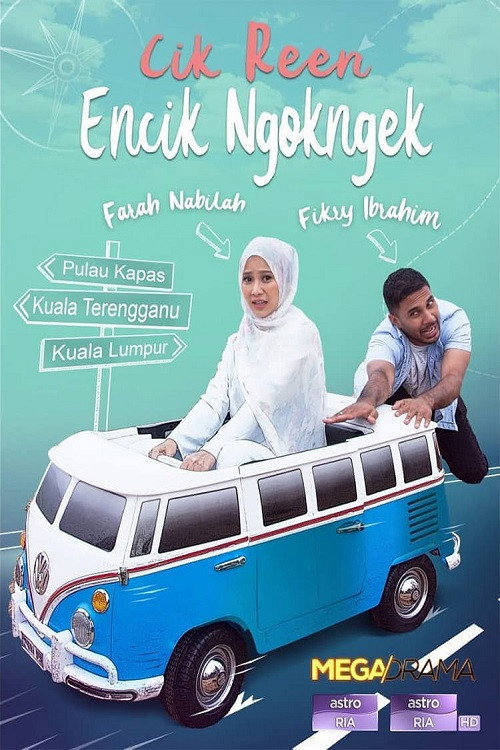 Cik Reen Encik Ngok Ngek — постер