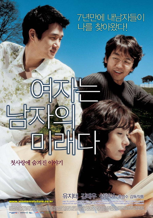 여자는 남자의 미래다 — постер