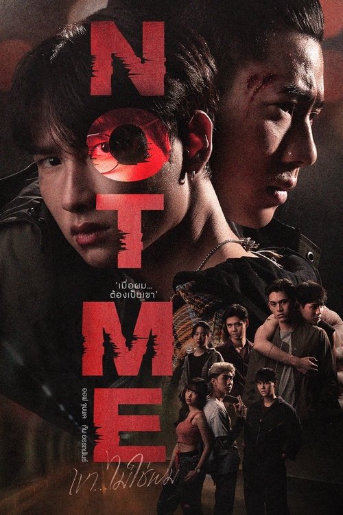 เขา...ไม่ใช่ผม — постер