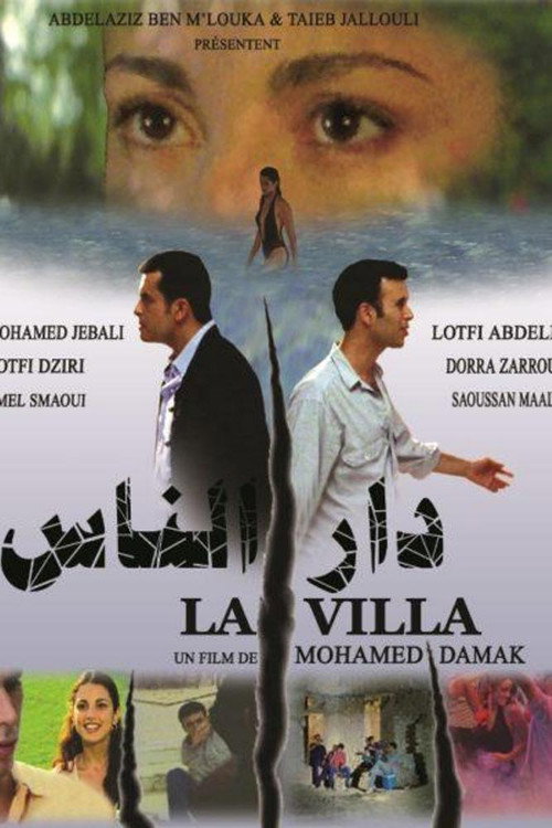 دار الناس — постер