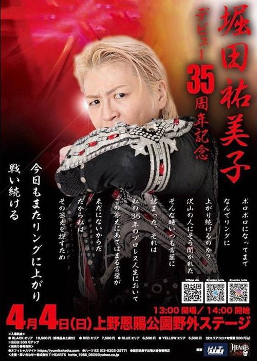 Yumiko Hotta Debut 35th Anniversary Show — постер