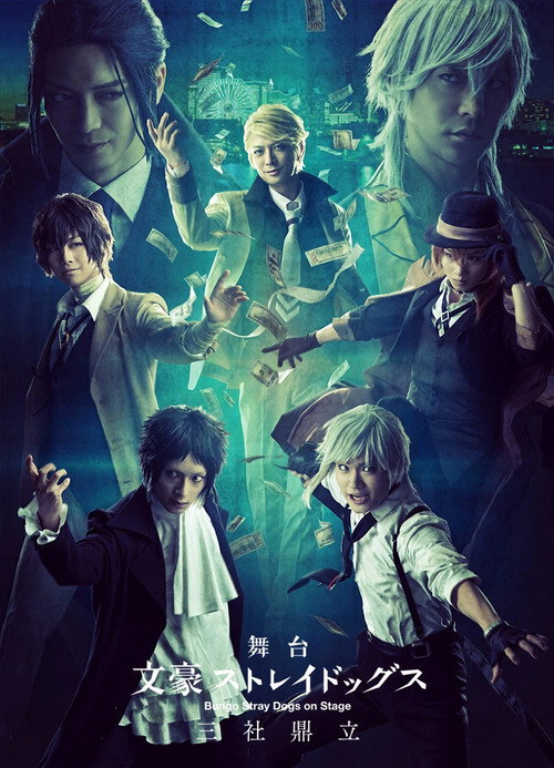 Bungo Stray Dogs on Stage: Three Companies Conflict — постер