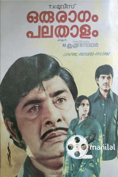 Oru Raagam Pala Thaalam — постер