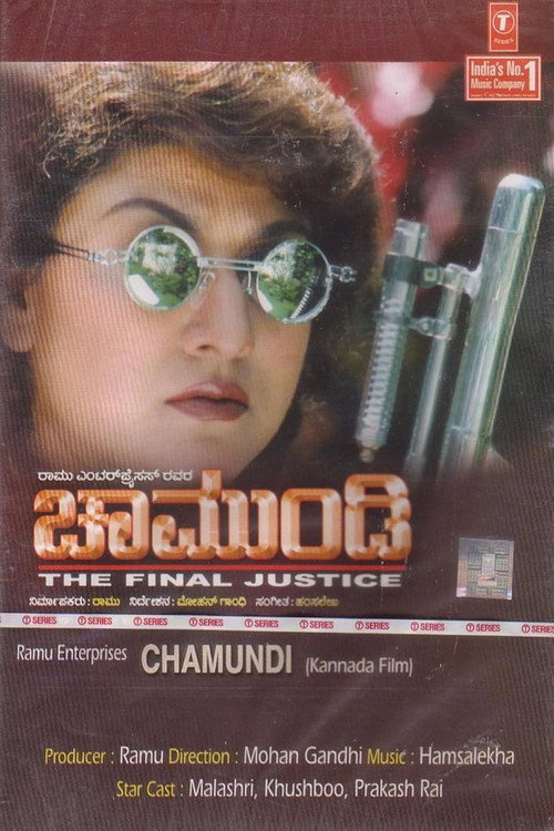 ಚಾಮುಂಡಿ — постер