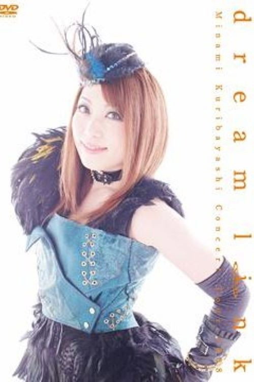 栗林みな実 dream link Concert Tour 2008 — постер