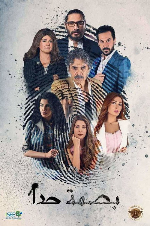 برزخ — постер