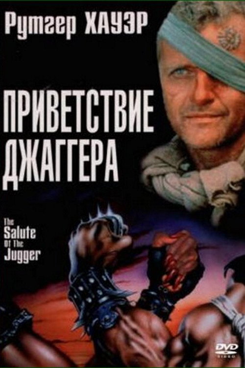 Приветствие джаггера — постер