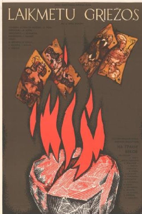 На грани веков — постер