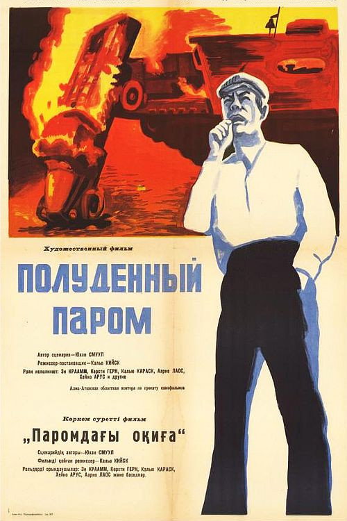 Полуденный паром — постер