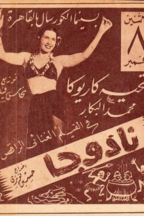 نادوجا — постер