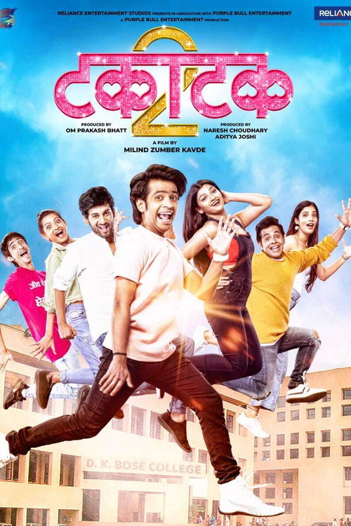 टकाटक 2 — постер