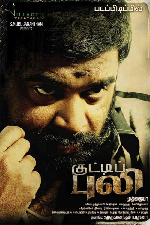 குட்டிப்புலி — постер