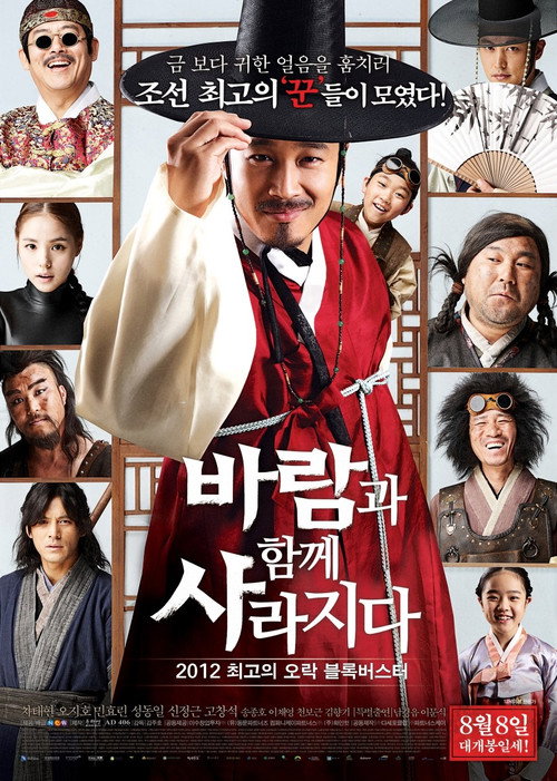 바람과 함께 사라지다 — постер