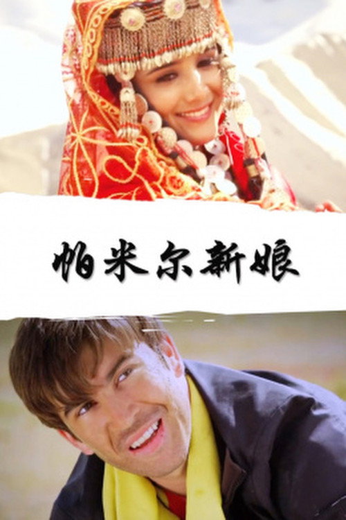Pamirs Bride — постер