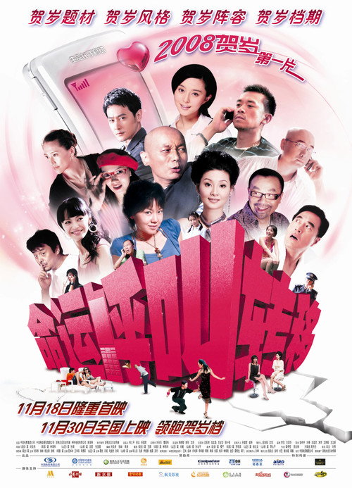 命运呼叫转移 — постер