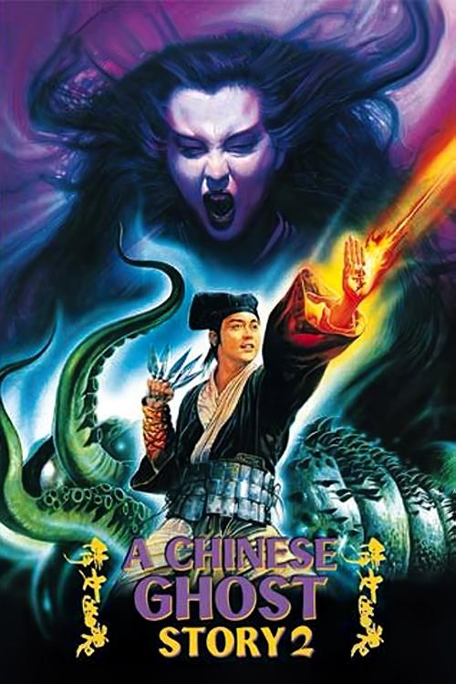 A Chinese Ghost Story II — постер