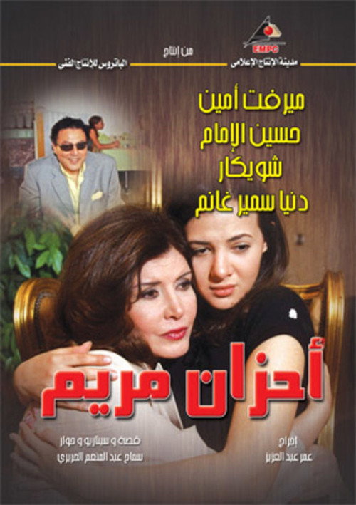 أحزان مريم — постер