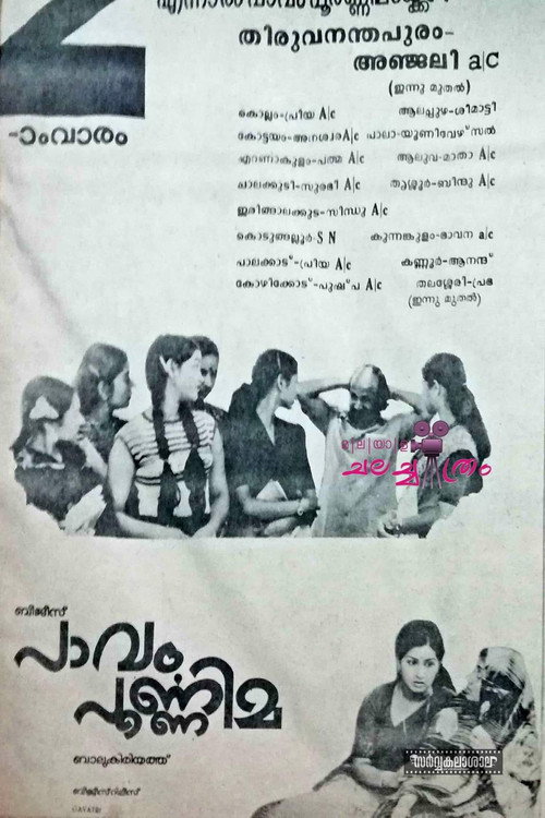 പാവം പൂർണ്ണിമ — постер