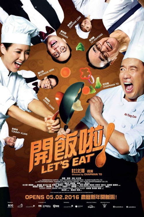 開飯啦! — постер